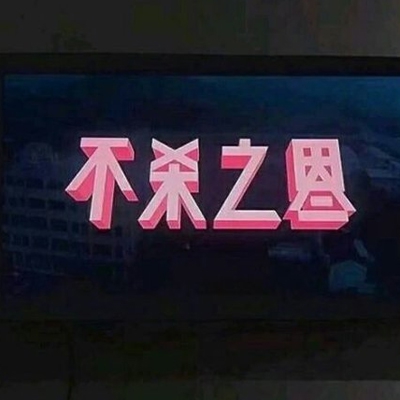 404款被禁软件大全｜网络清源，安全护航：揭秘被禁软件背后的风云变幻-2
