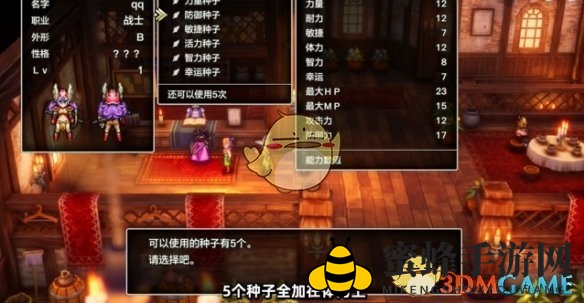 《勇者斗恶龙3：HD2D重制版》完美性格获取方法