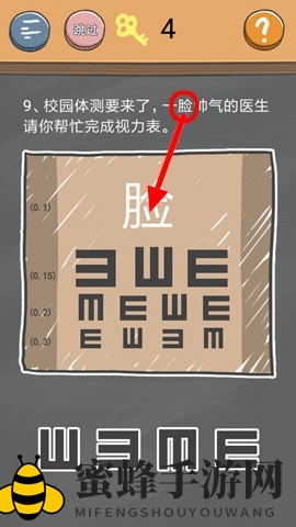《史小坑的烦恼4囧校园》第9关攻略