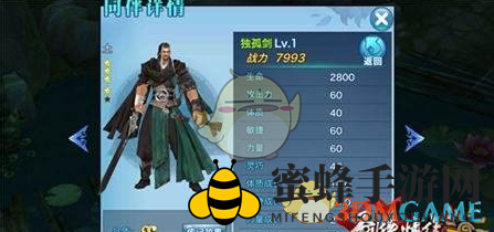 《剑侠情缘手游》独孤剑属性详解