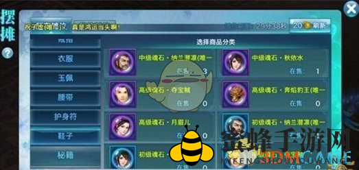 《剑侠情缘手游》鞋子魂石选择解析图示