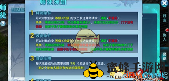 《剑侠情缘手游》师徒系统常见问题解析