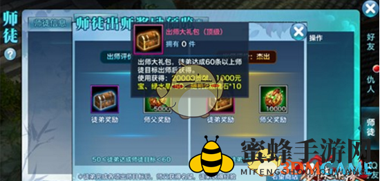 《剑侠情缘手游》师徒系统常见问题解析