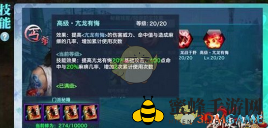 《剑侠情缘手游》丐帮高级秘籍使用方法
