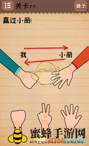 囧途解密：换位奇招，轻松闯过《史上最囧游戏4》第77关