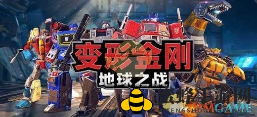 《变形金刚：地球之战》阵营选择攻略