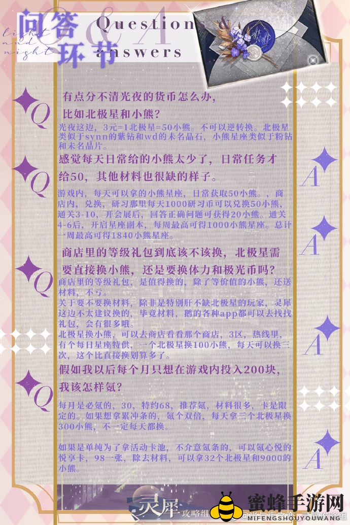 《光与夜之恋》货币使用秘籍