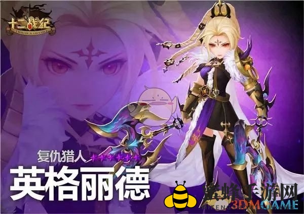 《十二战纪》复仇猎人英格丽德技能全解析