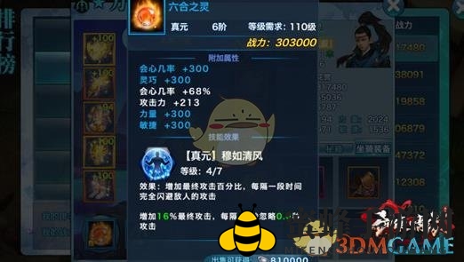 《剑侠情缘》手游峨眉真元属性配置简介