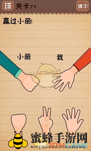 《史上最囧游戏4》第77关攻略