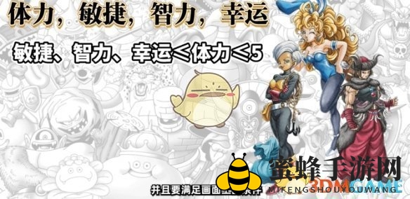 《勇者斗恶龙3：HD2D重制版》完美性格获取方法
