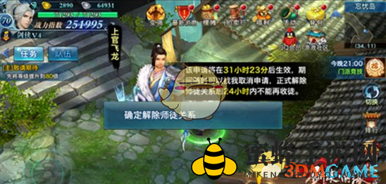 《剑侠情缘手游》师徒系统常见问题解析