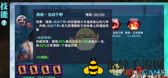 《剑侠情缘手游》丐帮高级秘籍使用方法