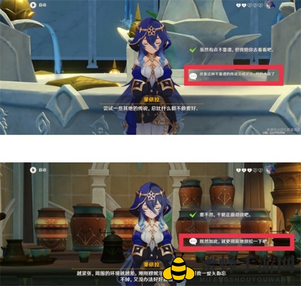 《原神》莱依拉邀约任务全结局攻略详解