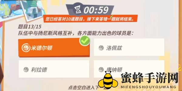 《全明星街球派对手游》扬尼斯趣味答题答案一览