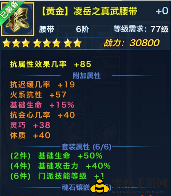 《剑侠情缘手游》武当全套黄金外装属性一览