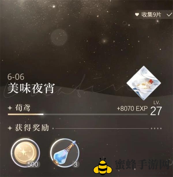 《光与夜之恋》6-6攻略详解