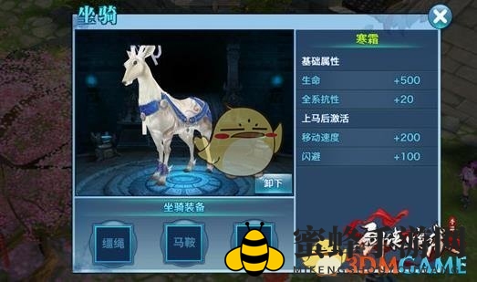 《剑侠情缘手游》寒霜坐骑外观详析