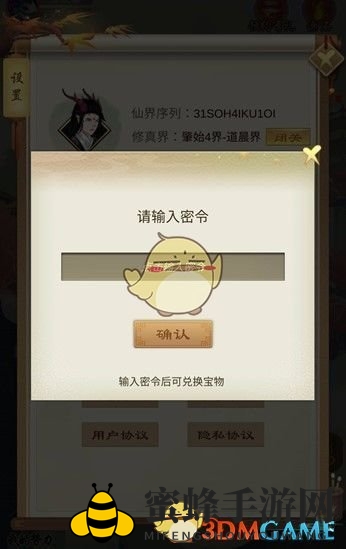 《剑开仙门》礼包兑换码获取攻略