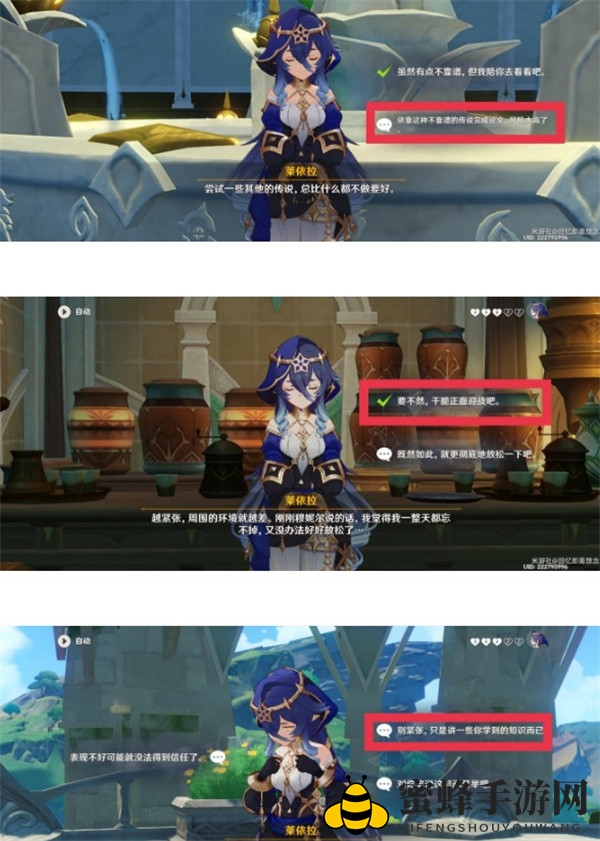 《原神》莱依拉邀约任务全结局攻略详解