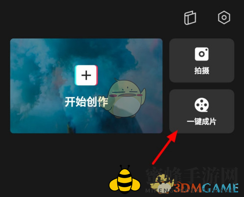 《剪映》一键成片功能使用教程