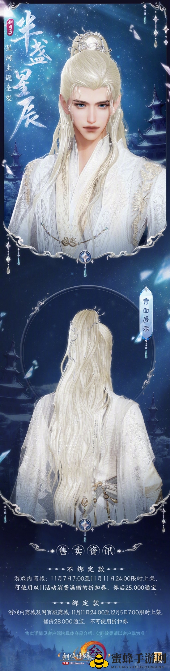 《剑网3》星河主题金发半盏星辰外观一览