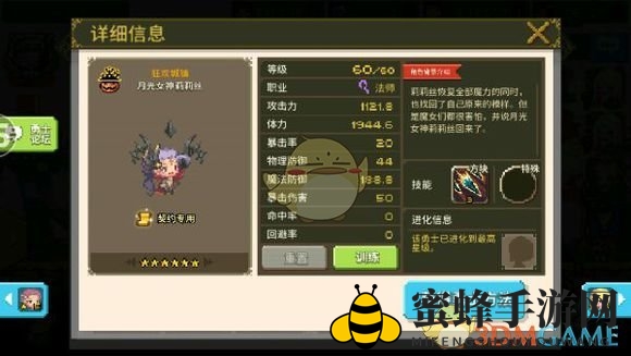 《克鲁赛德战记》术语介绍：法师篇