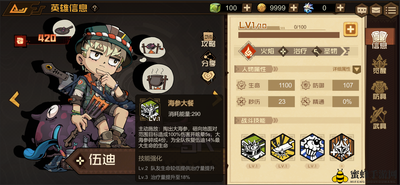 《叠入深渊》伍迪角色技能图鉴