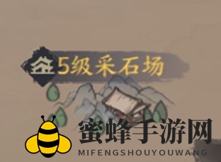 《千古江湖梦》采集点掉落大全