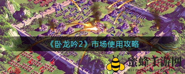 《卧龙吟2》市场风云：30分钟粮价波动，财富加速器揭秘