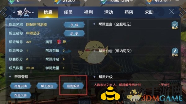 《剑王朝》帮派攻略：揭秘神秘系统，畅享无尽福利