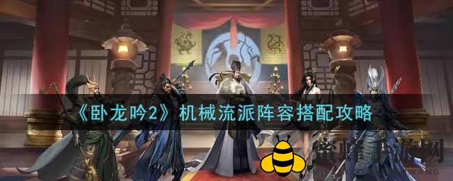 《卧龙吟2》机械英雄绝技揭秘：打造坚盾反击，战无不胜之道