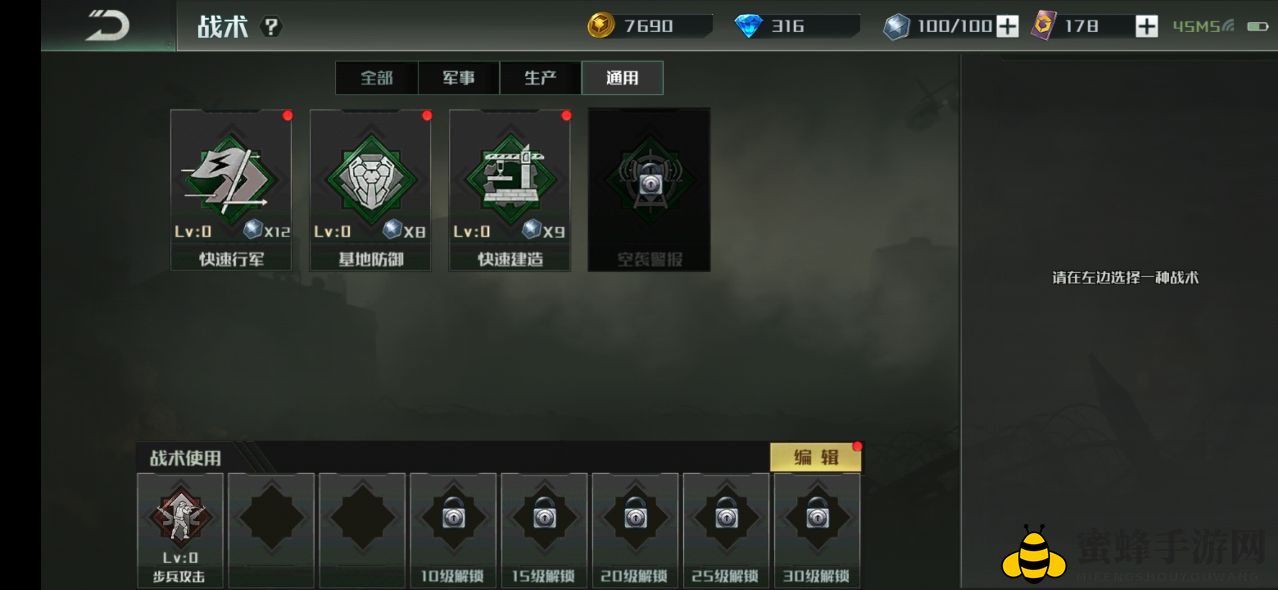 战略布局——《全球行动》战术解析