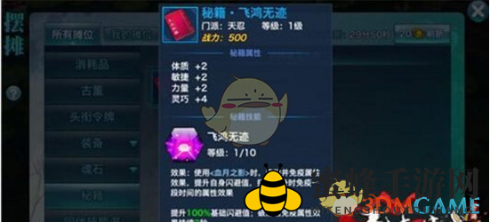 《剑侠情缘手游》秘籍升级方法说明