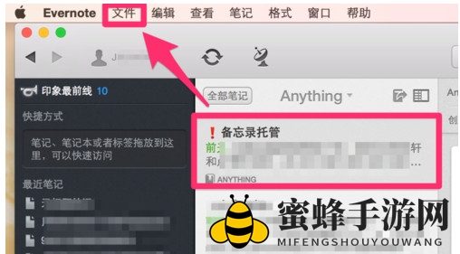 《印象笔记》导出笔记本的方法教程
