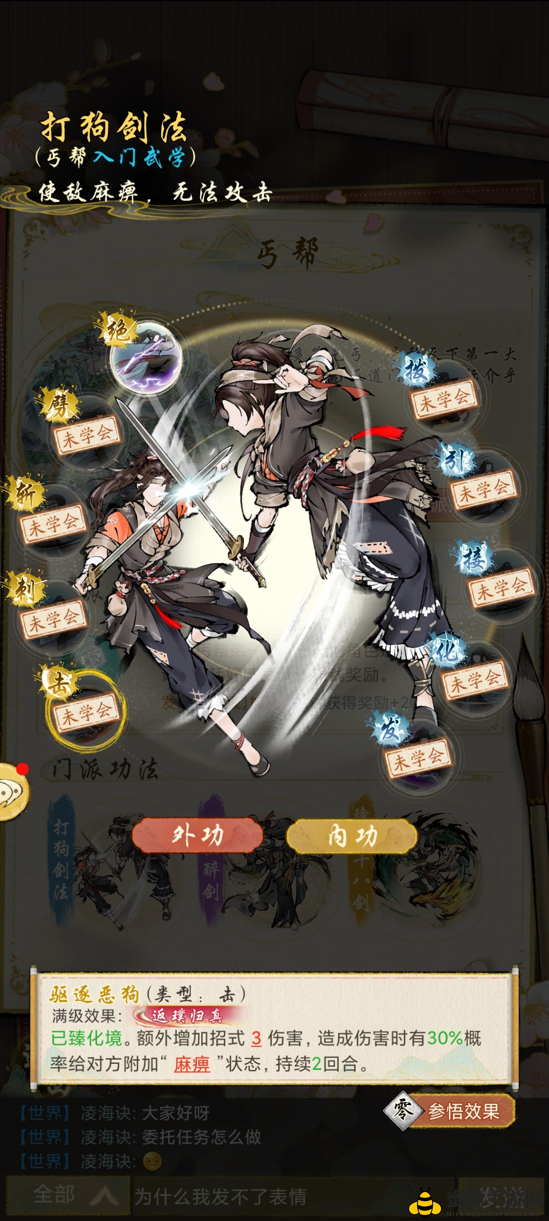 《华夏千秋》江南门派丐帮介绍