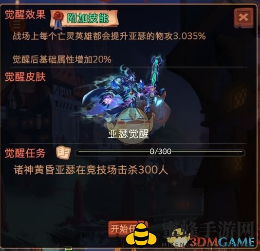 《古代战争：放置救世主》亚瑟觉醒介绍