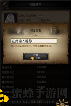 《列王争霸》游戏昵称更改方法解析