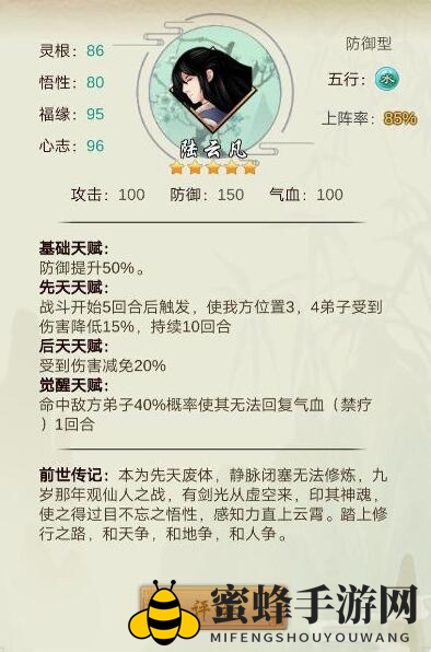 《剑开仙门》陆云凡天赋强度分享