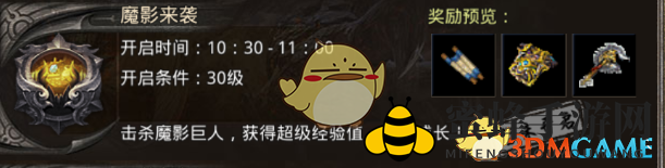 《原始传奇》魔影来袭玩法攻略