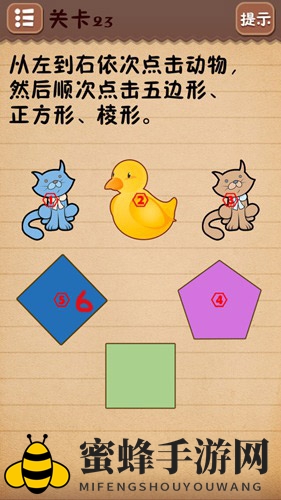 《史上最囧游戏4》第23关攻略