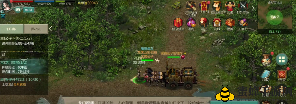 《剑网1归来》押镖玩法介绍