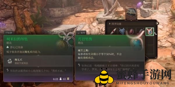 《博德之门3》月泪坠饰获得方法分享