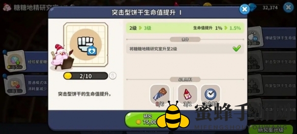 《冲呀！饼干人：王国》研究所功能介绍一览