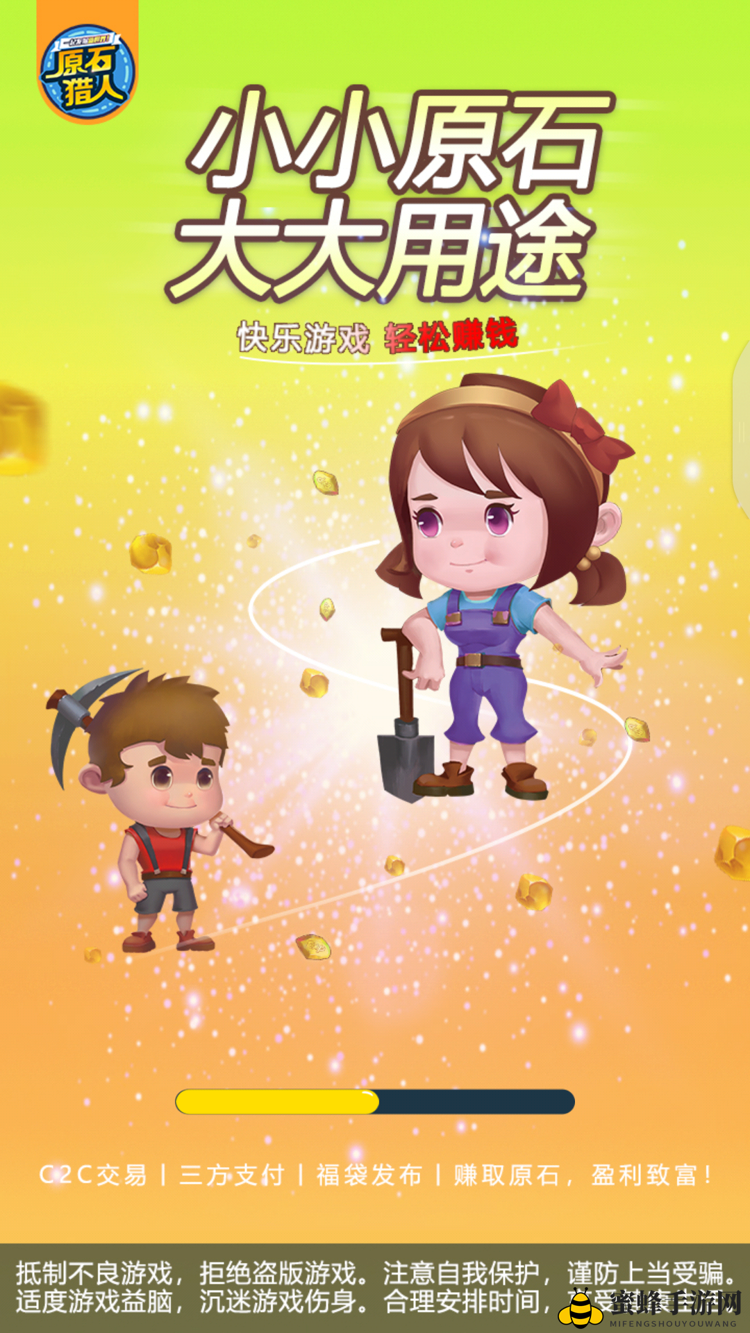 《原石猎人》app官方版下载