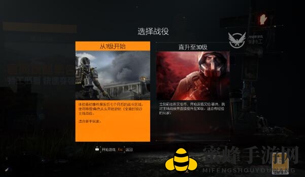《全境封锁2》直升30级方法