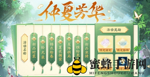 《剑侠世界3》仲夏芳华锦衣绘卷玩法攻略