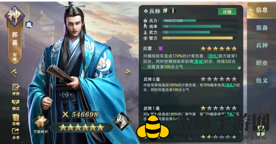 《卧龙吟2》郭嘉强度解析