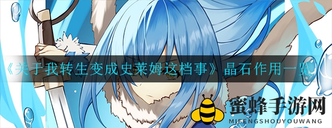 史莱姆晶石攻略：打造精英战队，通关秘籍大揭秘