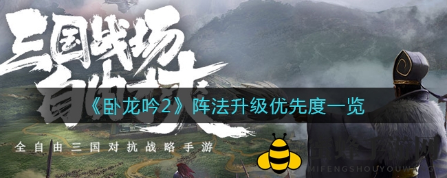 《卧龙吟2》阵法升级攻略：揭秘提升阵法等级的江湖秘籍